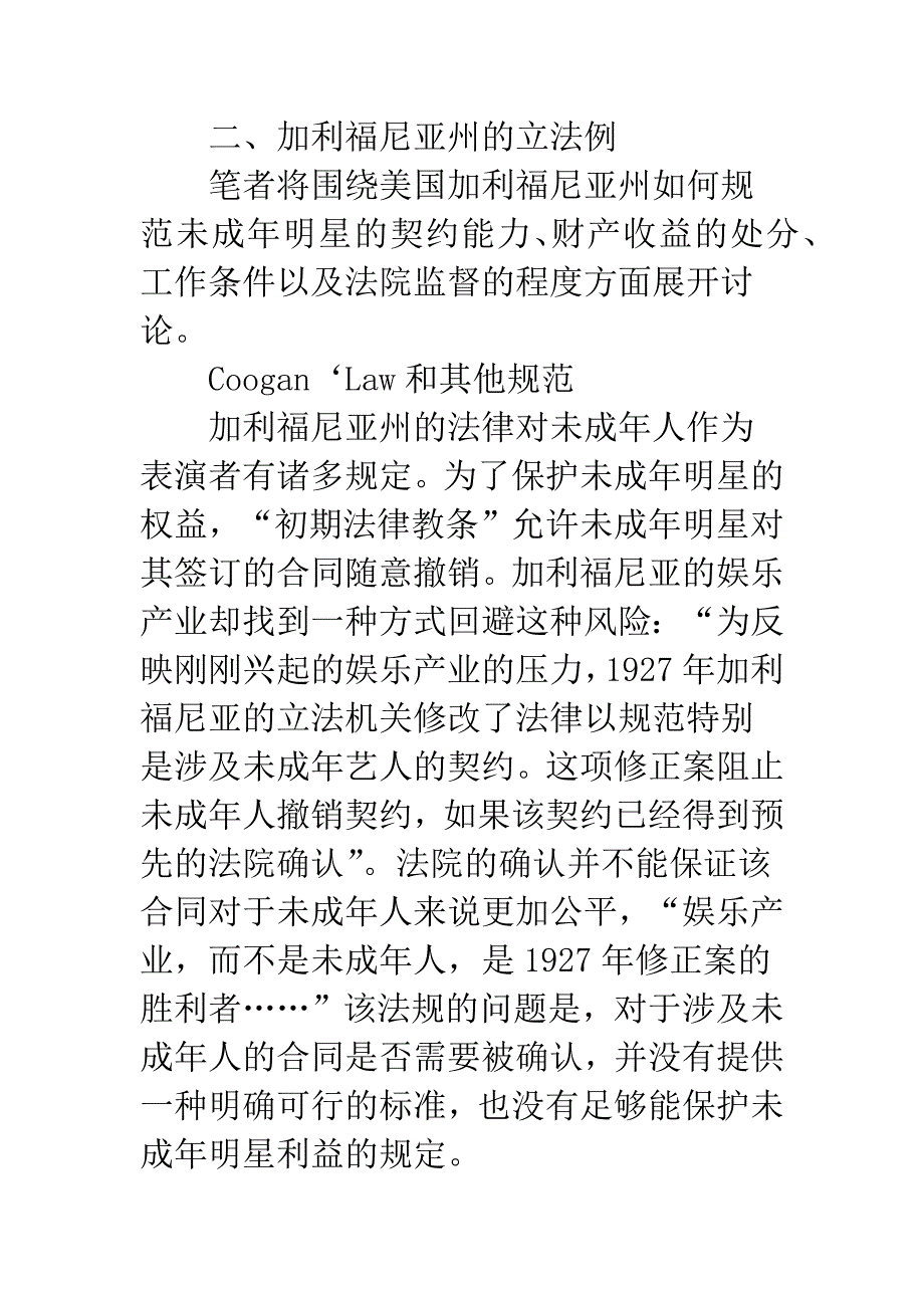 未成年明星权益保护的立法完善.docx_第3页