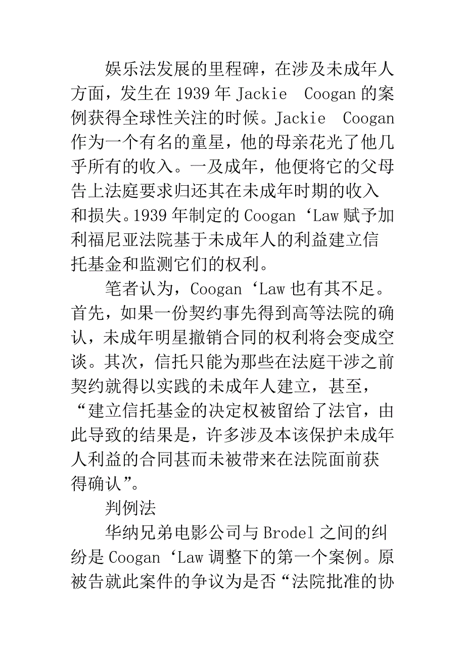 未成年明星权益保护的立法完善.docx_第4页