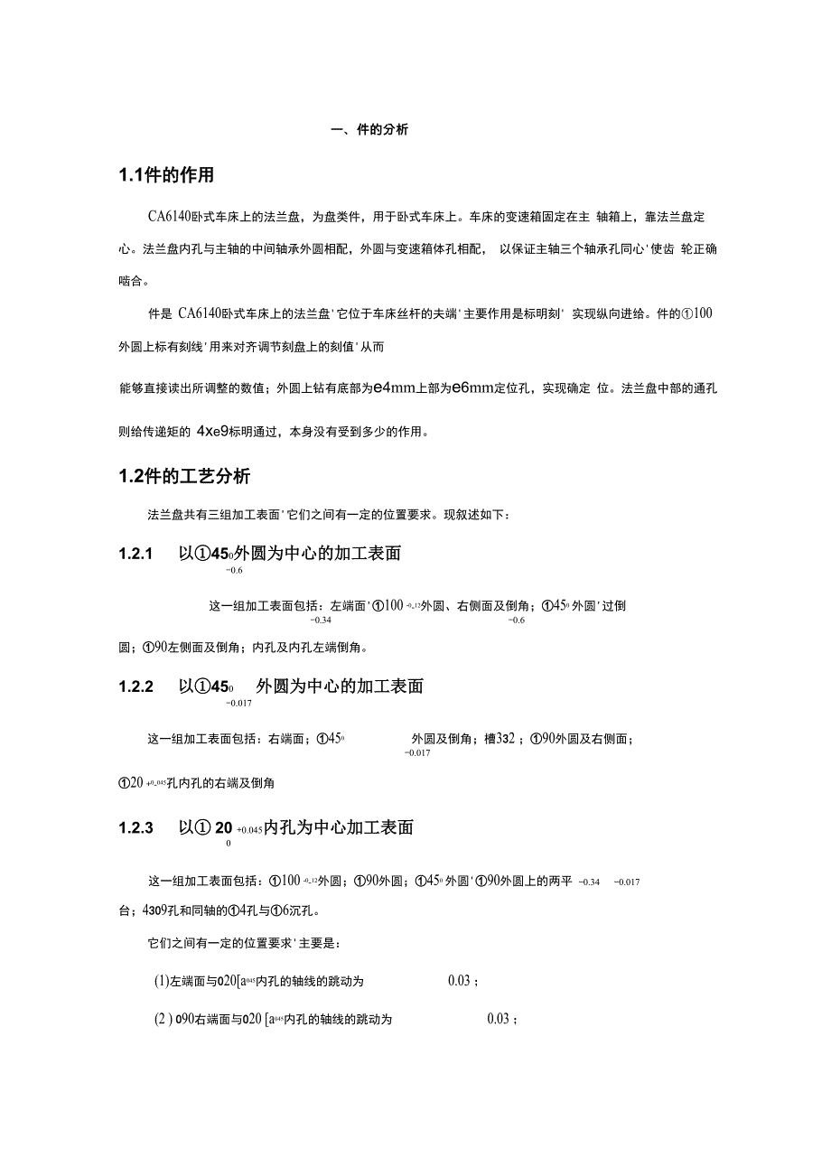 CA6140法兰盘数控加工工艺及流程课程设计_第4页