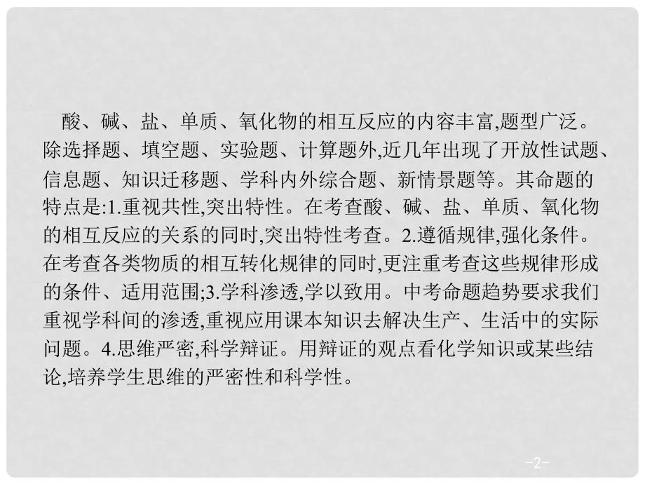 广东省中考化学总复习 第二模块 专题突破 专题3 复分解反应和物质的相互关系课件_第2页