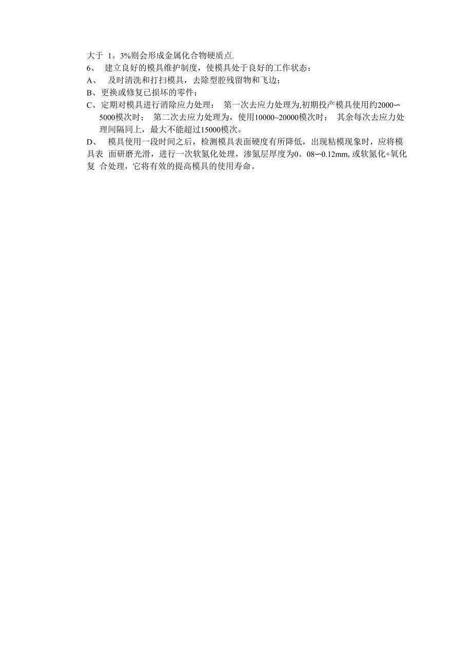 压铸模具设计制造及使用的注意_第5页