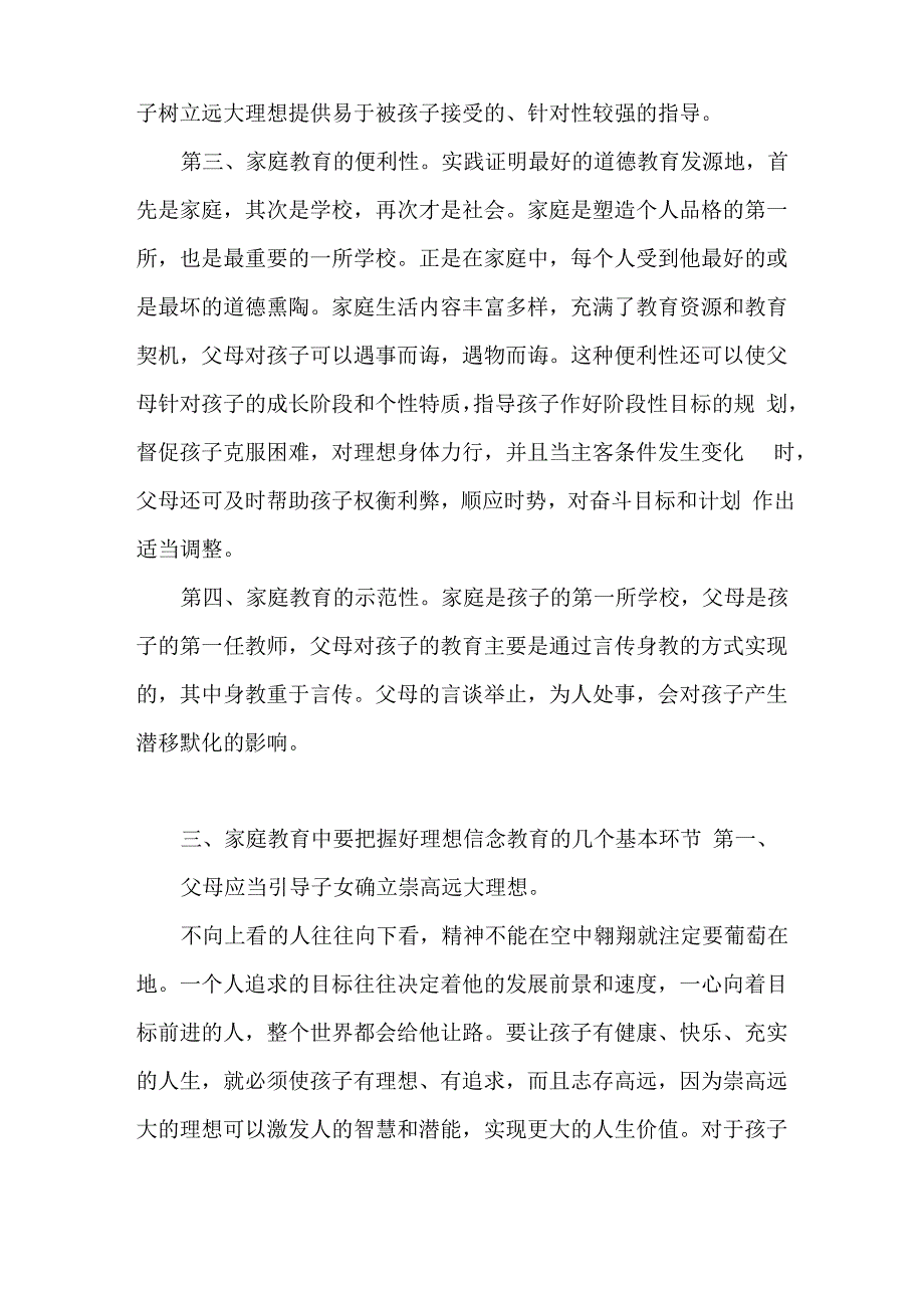 要发挥家庭教育在高职学生 理想信念教育中的重大作用_第3页