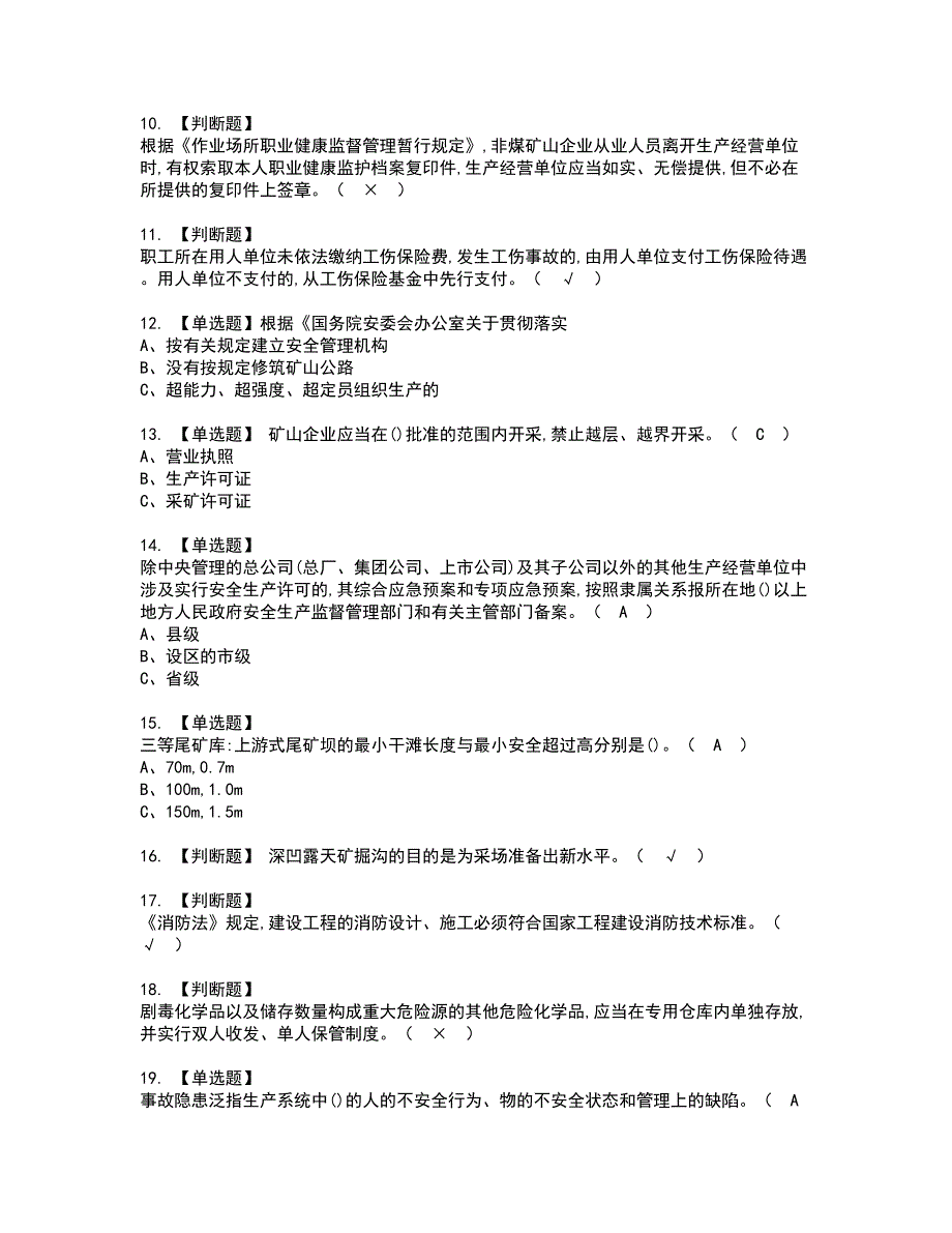 2022年金属非金属矿山（露天矿山）主要负责人资格考试模拟试题（100题）含答案第90期_第2页