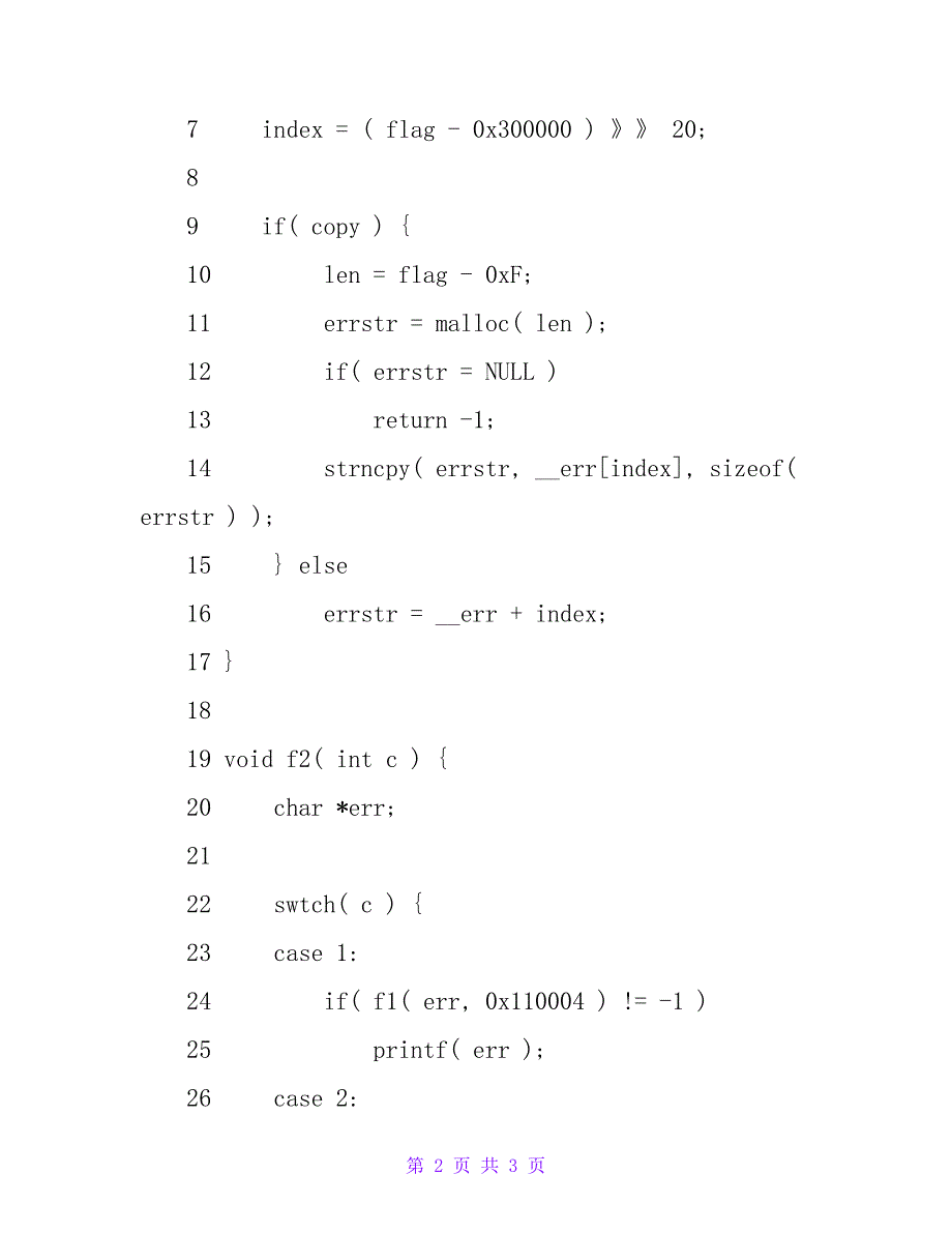 网站笔试简答题.doc_第2页