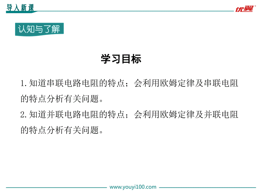 第4节欧姆定律在串、并联电路中的应用 (2)_第3页