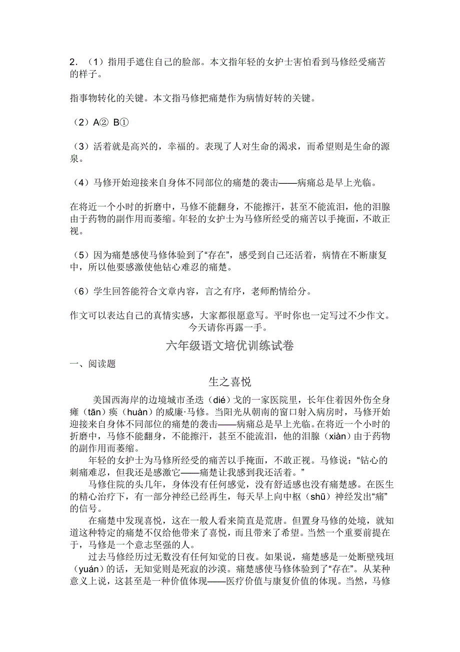 2022年六年级语文培优训练试卷_第2页