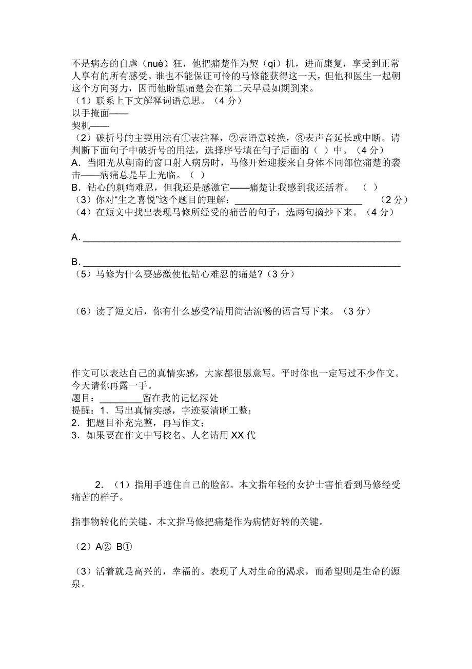 2022年六年级语文培优训练试卷_第3页