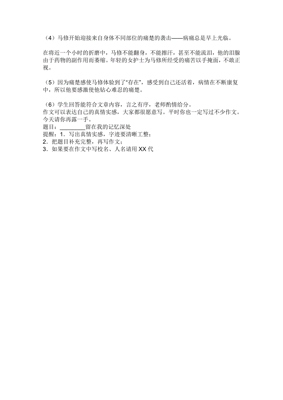 2022年六年级语文培优训练试卷_第4页