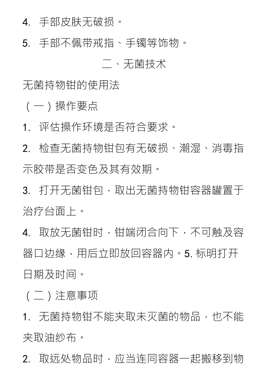 最新版_常用临床护理技术操作规范_第4页