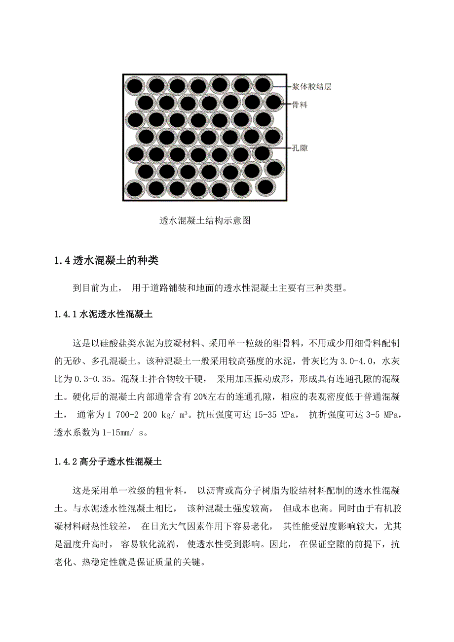 透水混凝土简介.doc_第2页