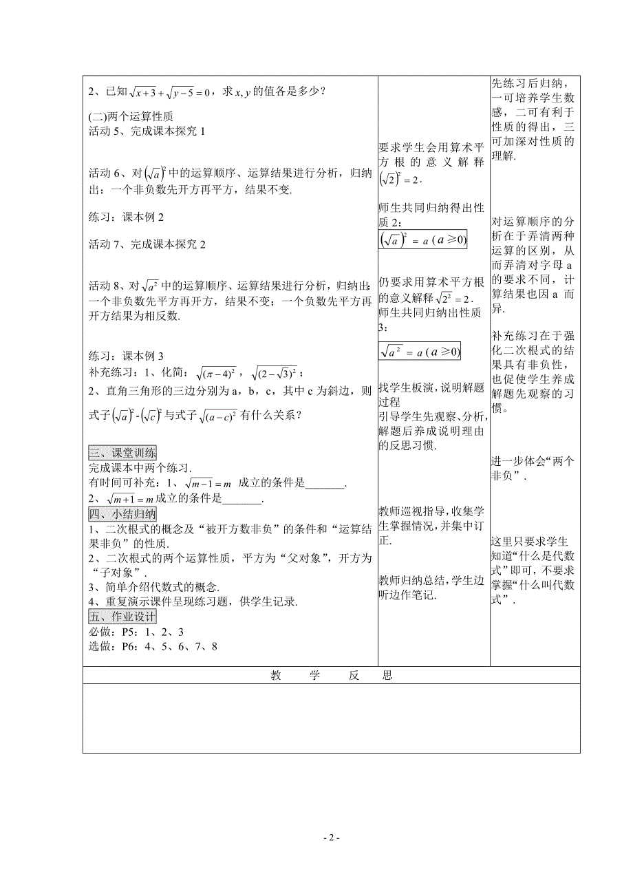 人教版九年级数学二次根式教案_第2页