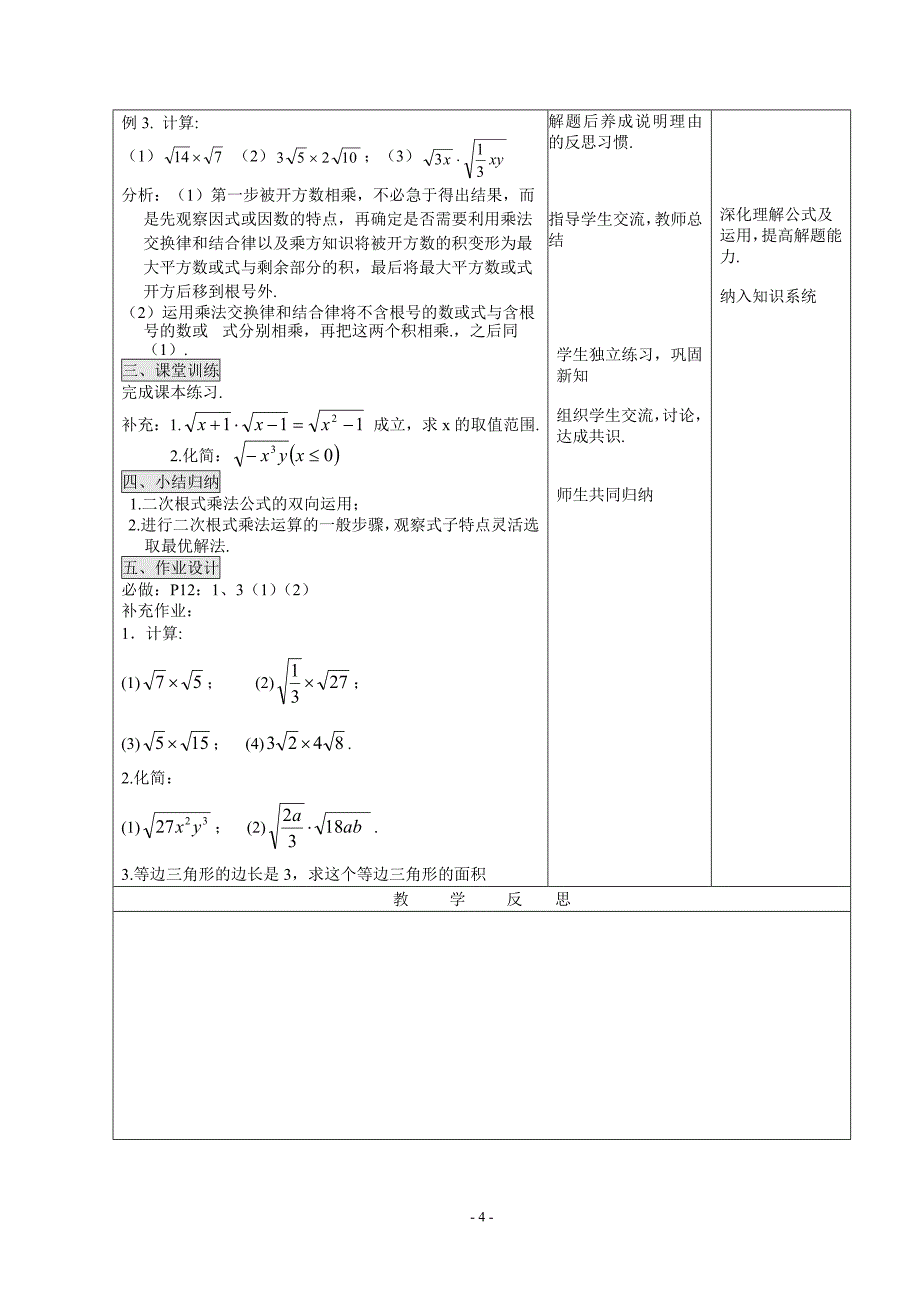 人教版九年级数学二次根式教案_第4页