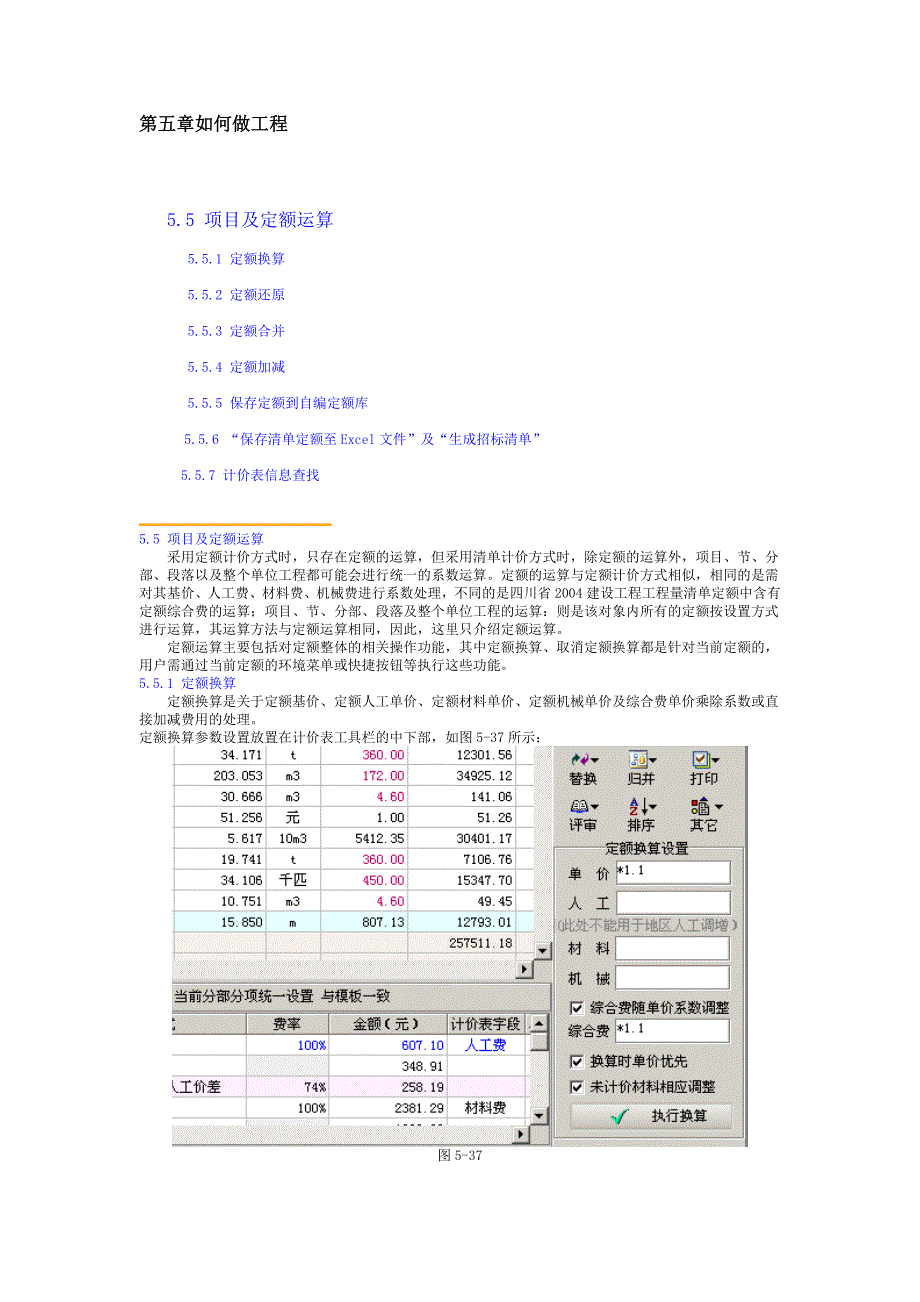 第五章如何做工程5.5_第1页