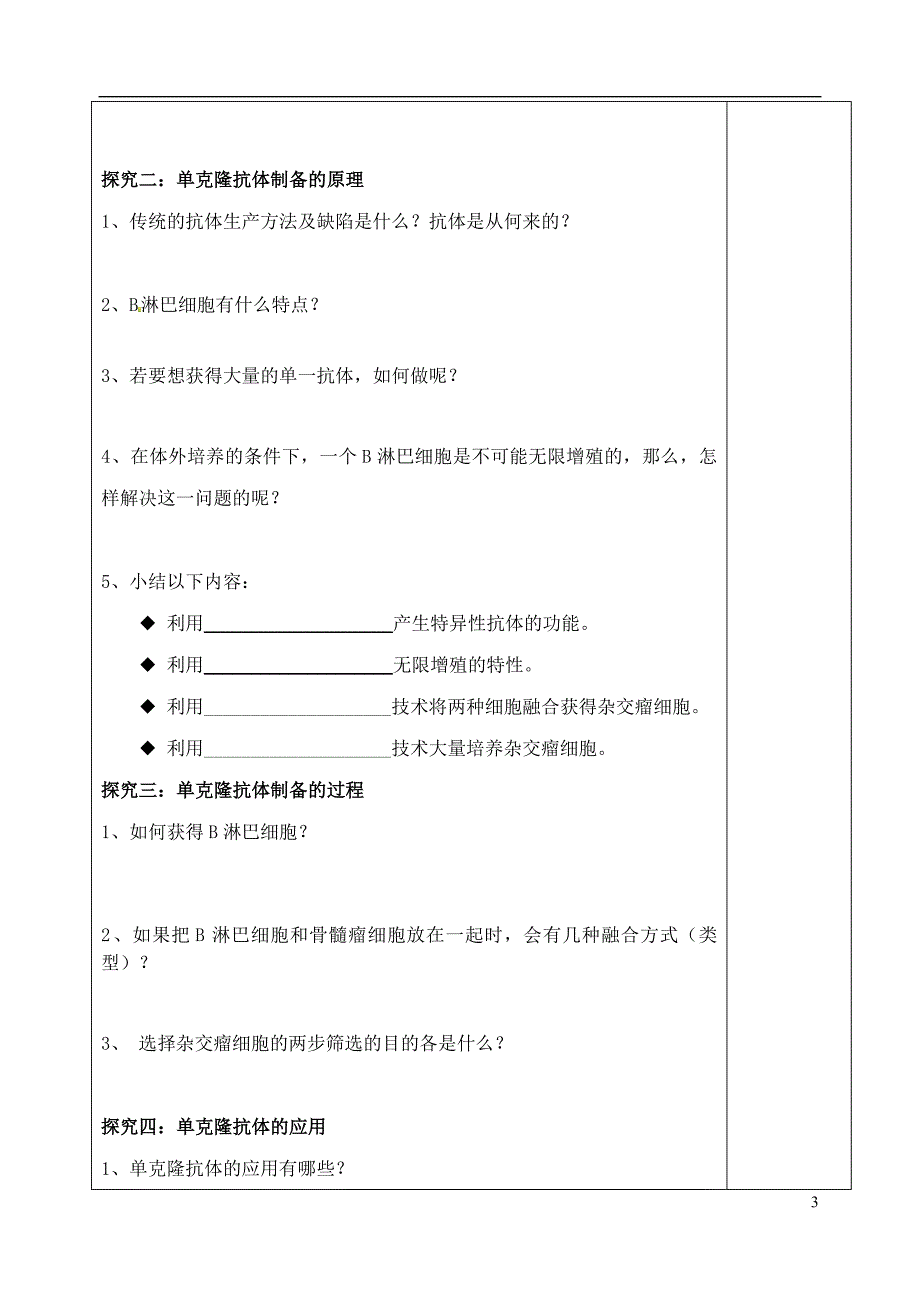 山东省泰安市肥城市第三中学高中生物动物细胞融合与单克隆抗体学案新人教版选修3.doc_第3页