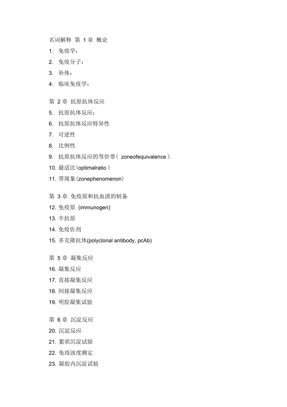 免疫学及免疫学检验学+题库答案_第1页