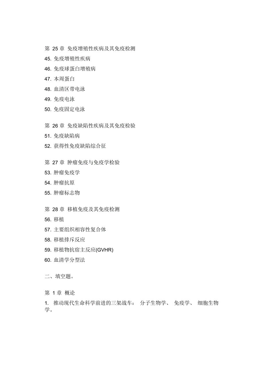 免疫学及免疫学检验学+题库答案_第3页