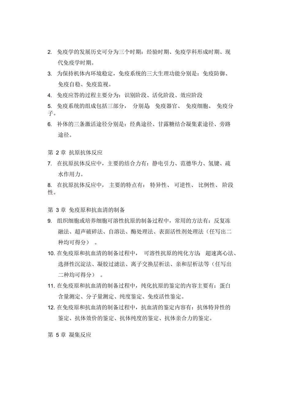 免疫学及免疫学检验学+题库答案_第4页