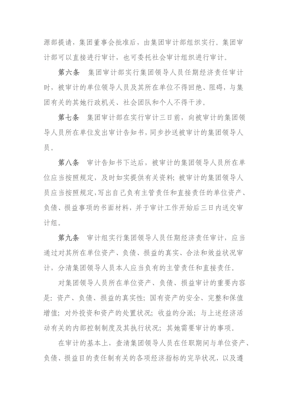 集团领导人员任期经济责任审计条例_第2页