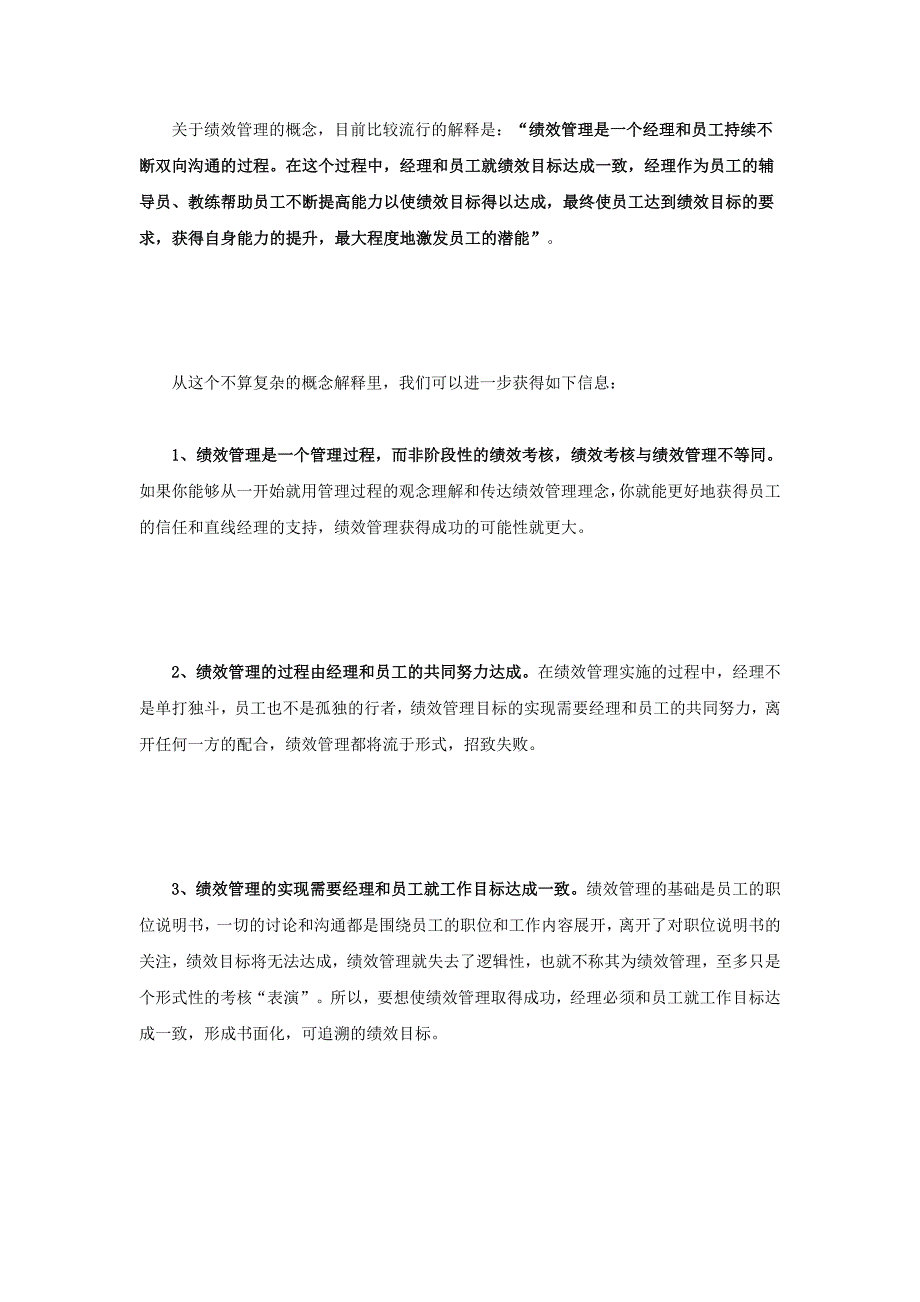 到底什么才是绩效管理.doc_第2页