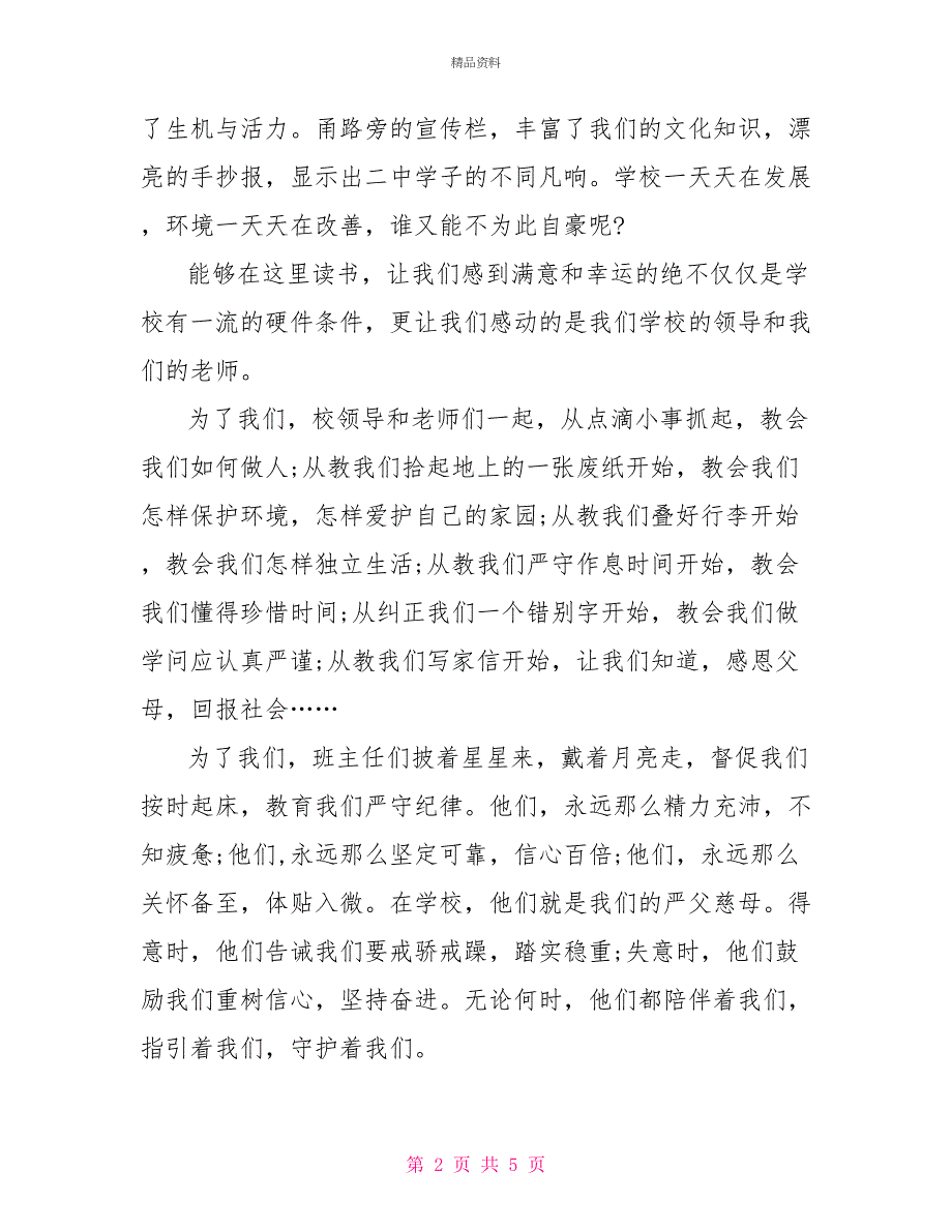 高一学生代表的发言稿_第2页