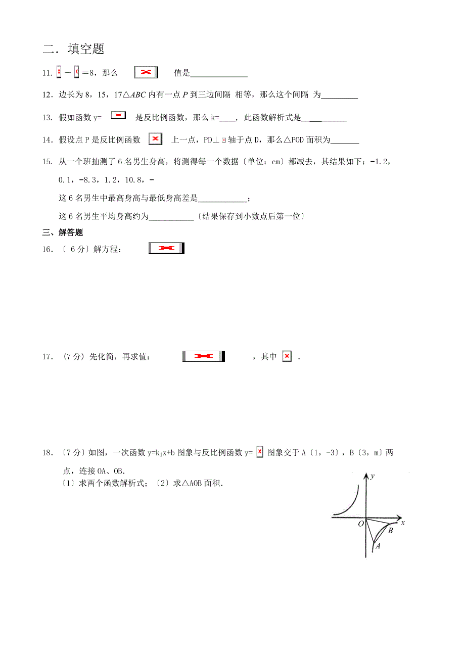 人教版八年级下学期期末考试数学试卷及答案超经典_第2页