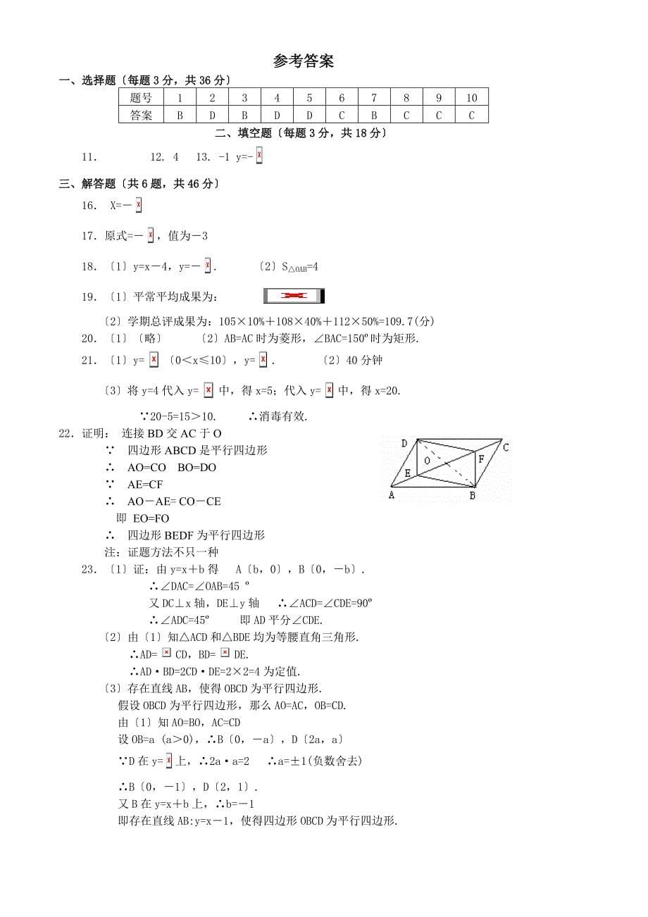 人教版八年级下学期期末考试数学试卷及答案超经典_第5页