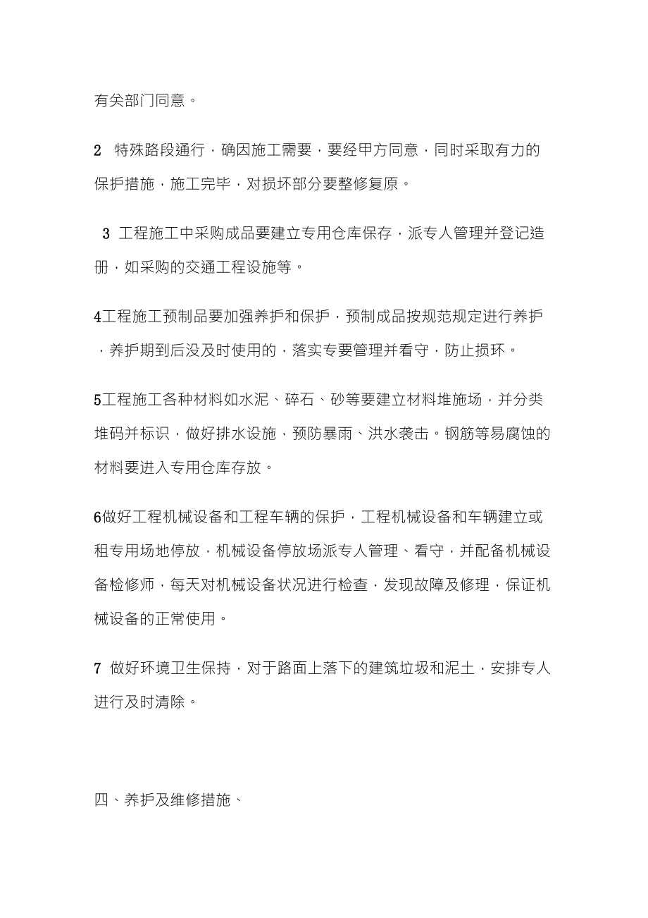 文物建筑保护_第3页