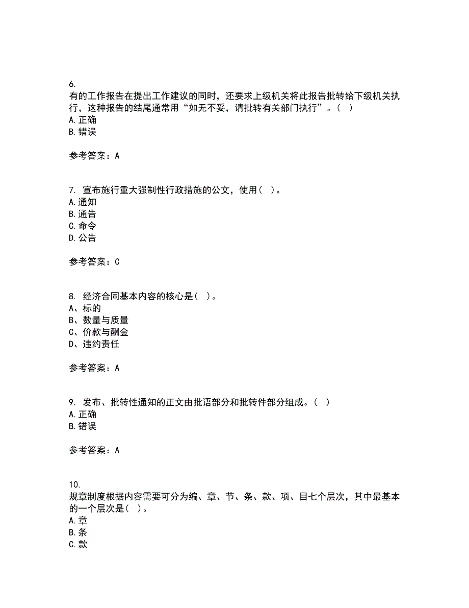 大连理工大学22春《应用写作》离线作业一及答案参考85_第2页