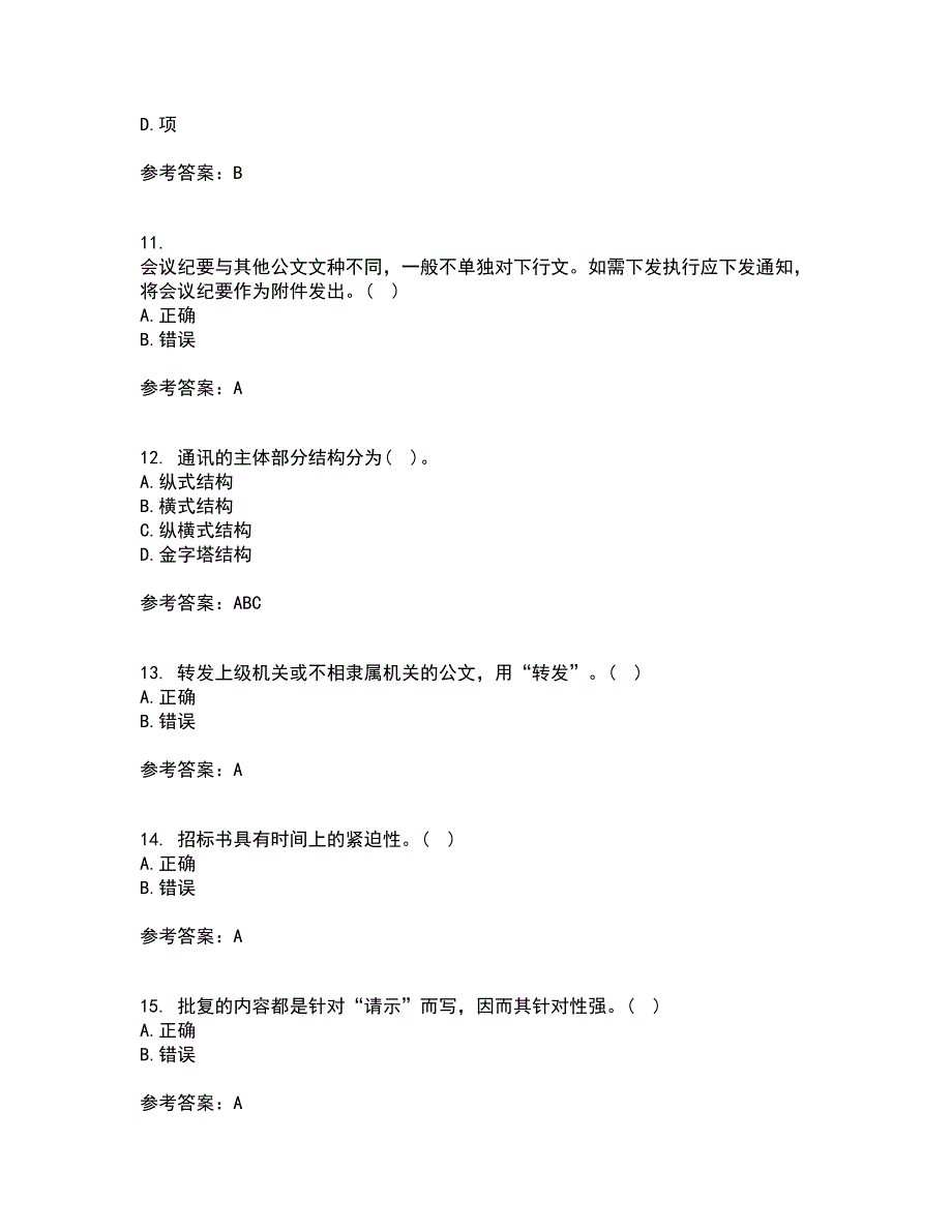 大连理工大学22春《应用写作》离线作业一及答案参考85_第3页