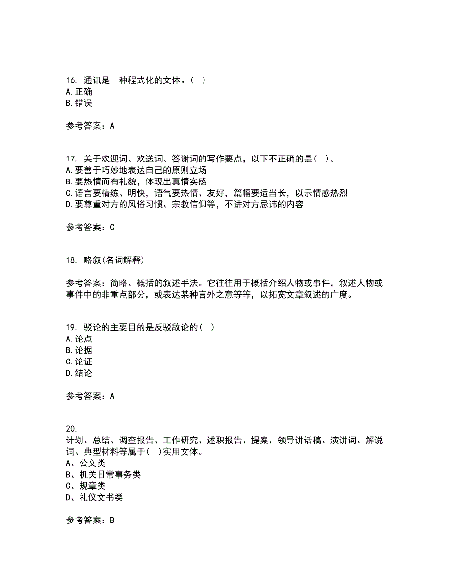 大连理工大学22春《应用写作》离线作业一及答案参考85_第4页