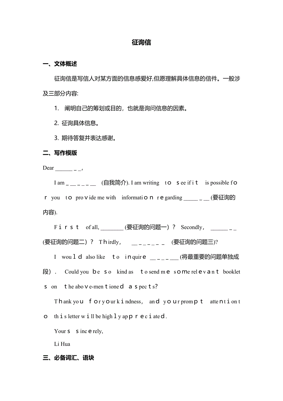 高三英语应用文写作之咨询信_第1页