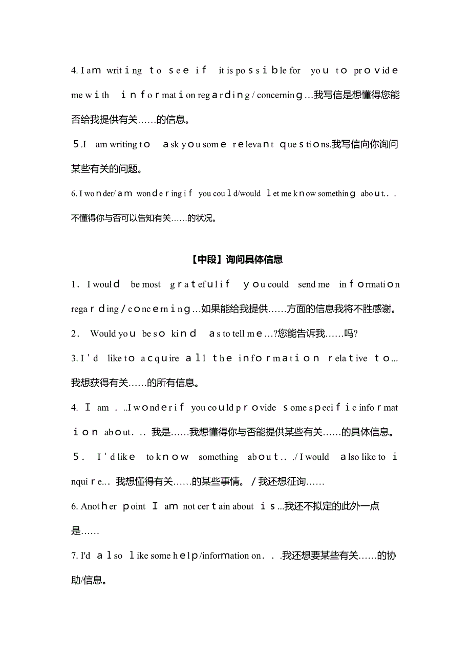 高三英语应用文写作之咨询信_第3页