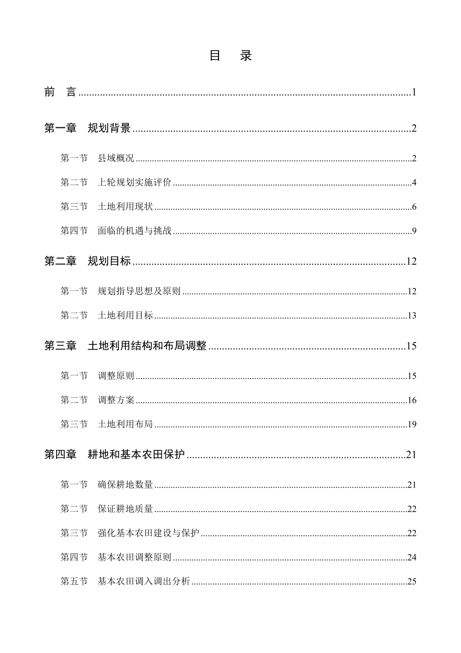 （推荐）临邑土地利用总体规划_第2页