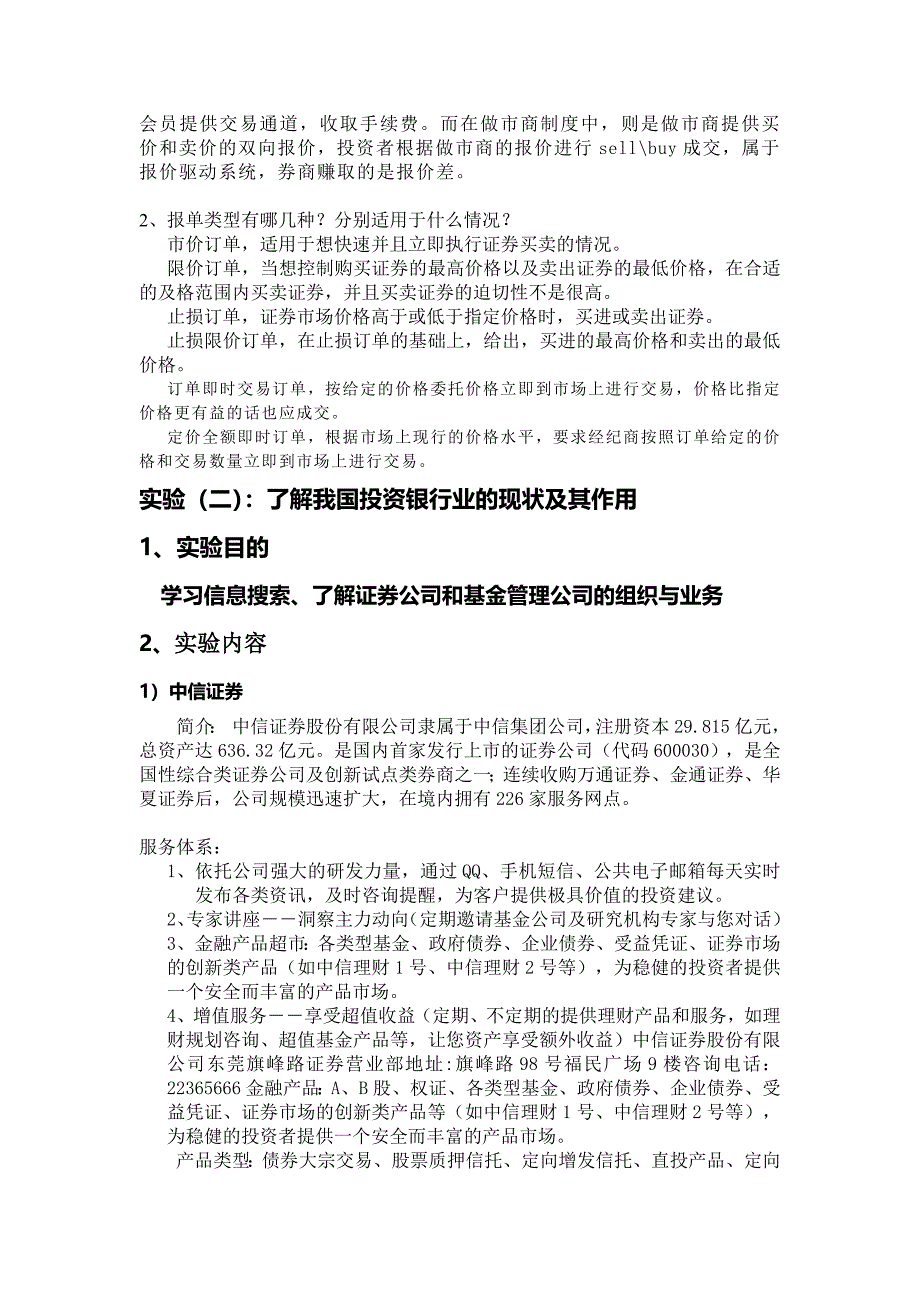 投资银行实验报告_第4页