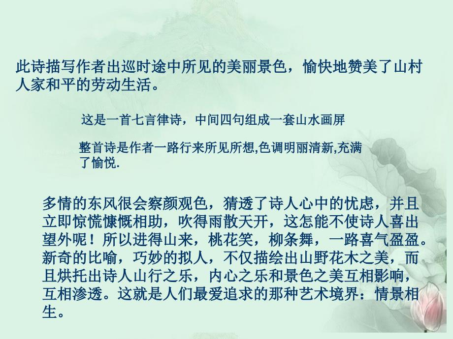 青海省青海师大附属第二中学高二语文新城道中课件人教版_第4页