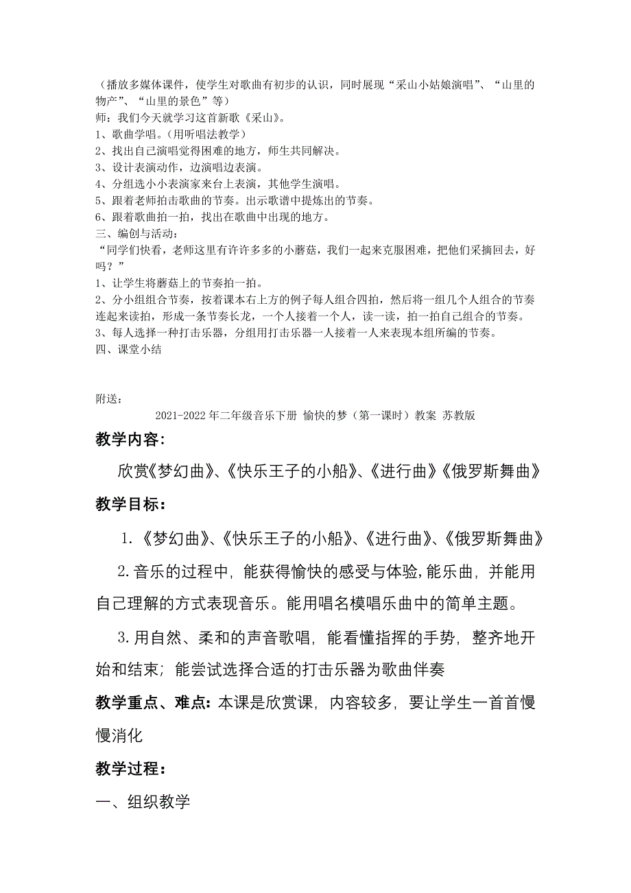 2021-2022年二年级音乐下册 愉快的劳动（第二课时）教案 新人音版_第2页