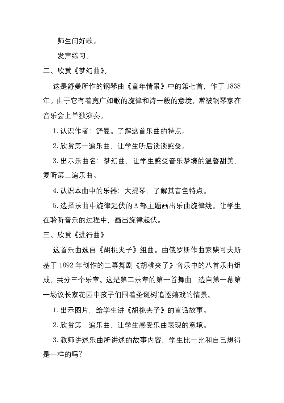 2021-2022年二年级音乐下册 愉快的劳动（第二课时）教案 新人音版_第3页