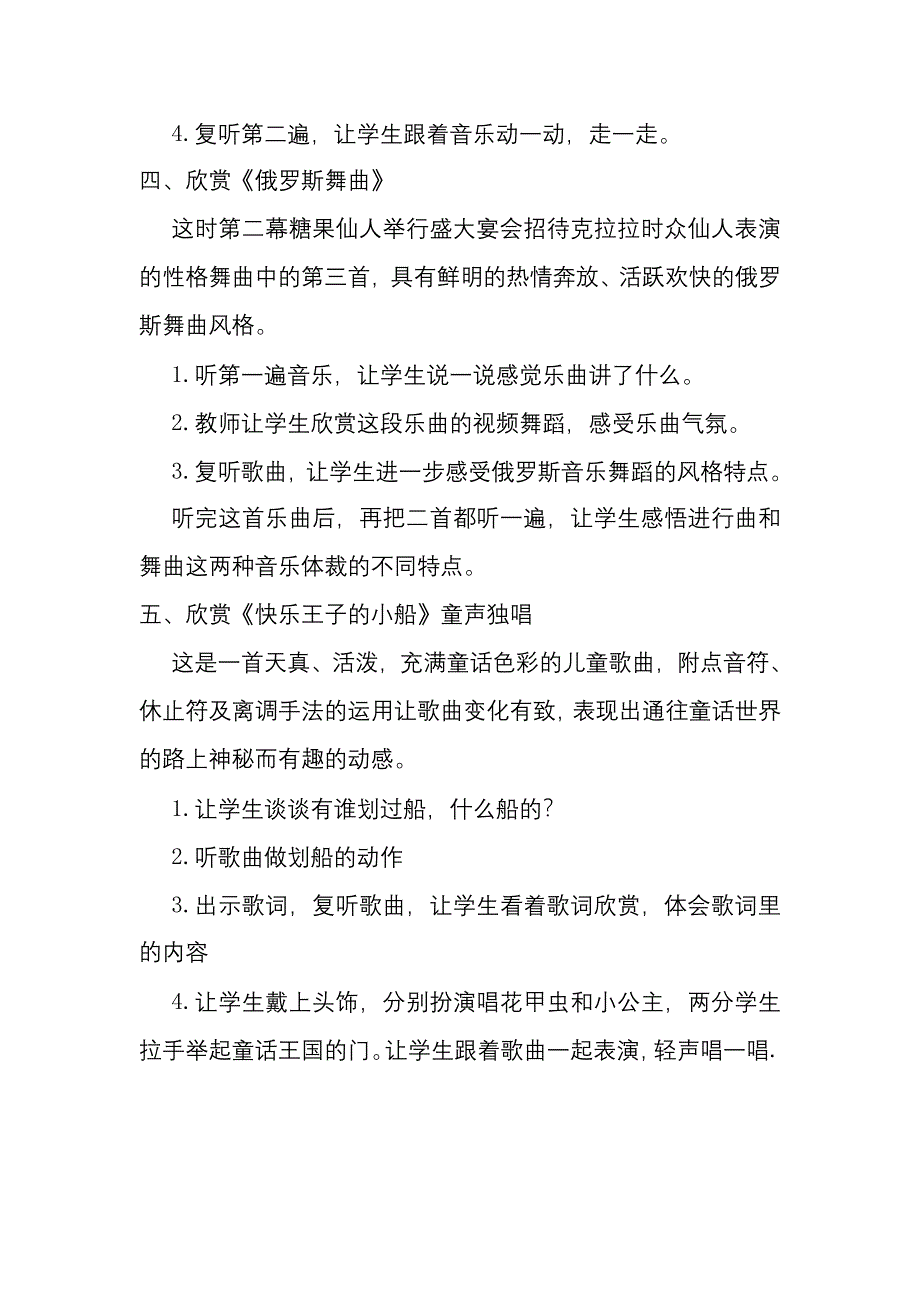 2021-2022年二年级音乐下册 愉快的劳动（第二课时）教案 新人音版_第4页