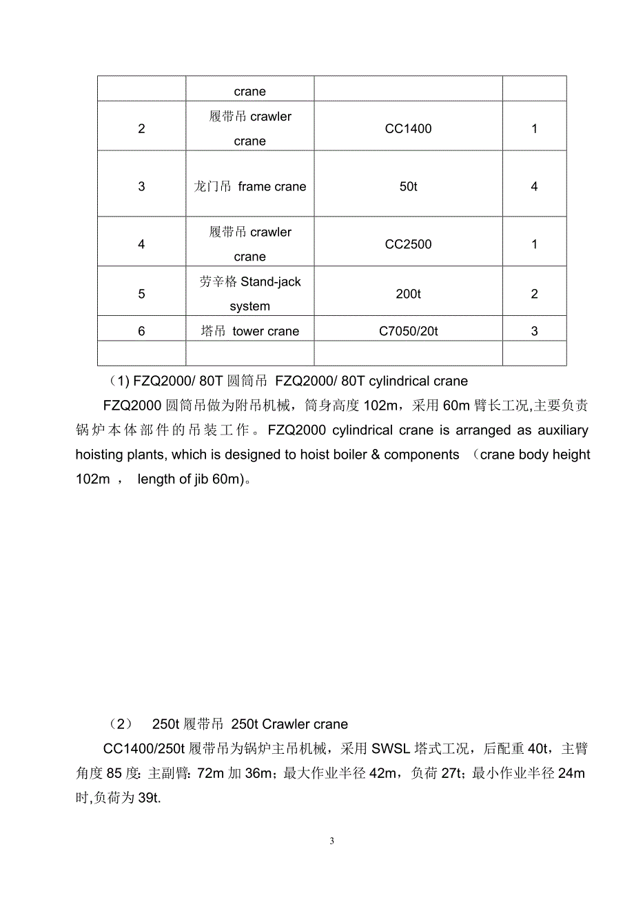 海萨2x600MW锅炉主要施工方案_第3页