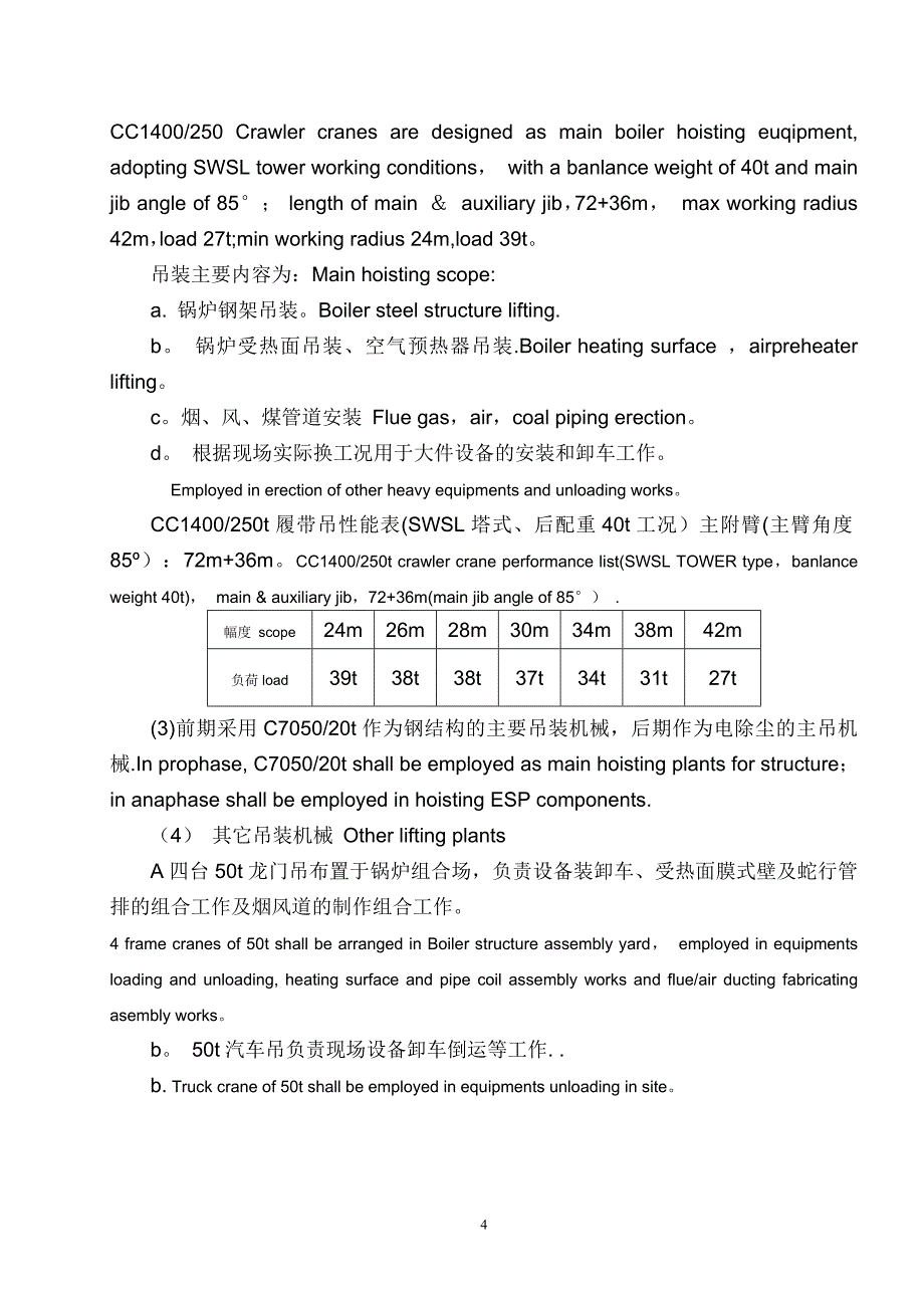 海萨2x600MW锅炉主要施工方案_第4页