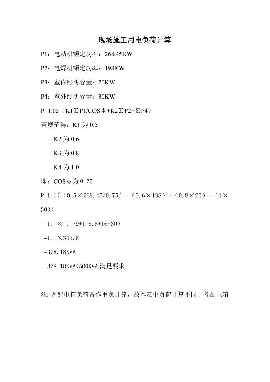 御水华庭临时用电施工方案_第5页