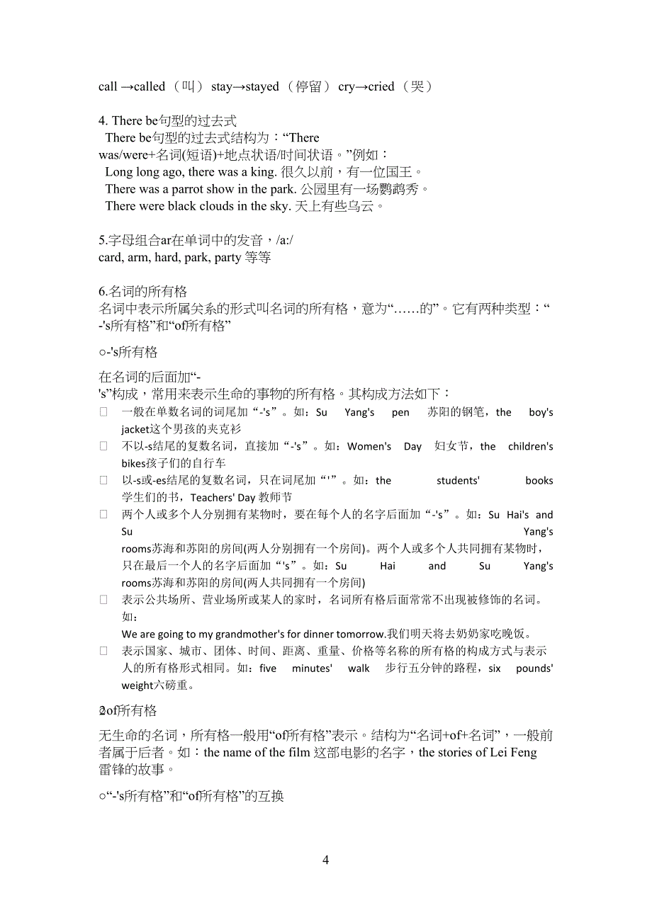 新译林版六年级上册英语知识点归纳总结(DOC 16页)_第4页