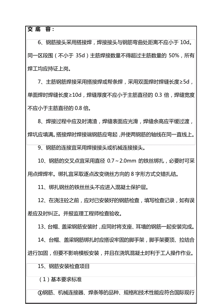 【最新】台帽、盖梁技术交底记录大全16297_第4页