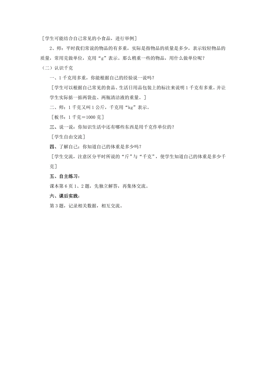 (青岛版)三年级数学教案上册克、千克的认识_第2页