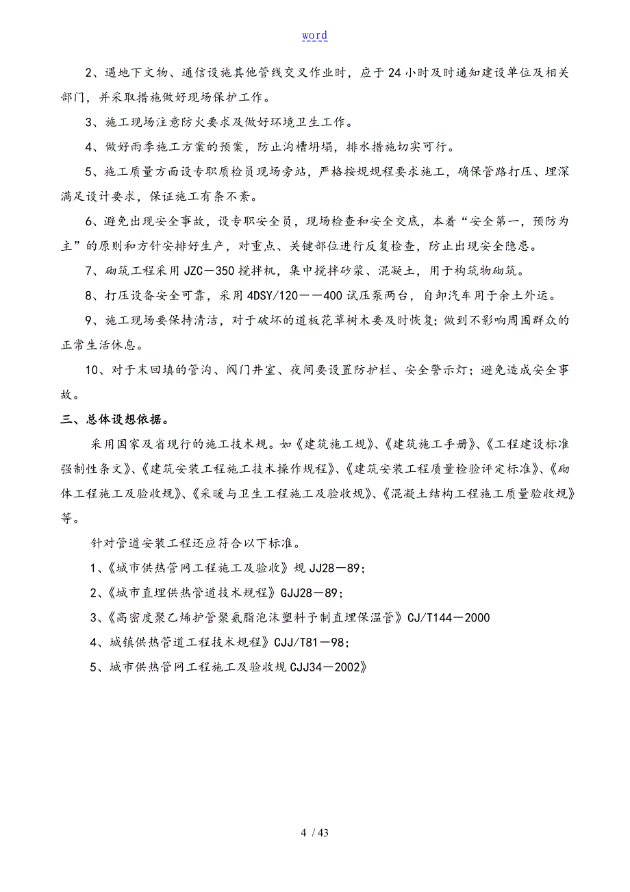 某热力管网改造工程施工方案设计p.doc_第4页