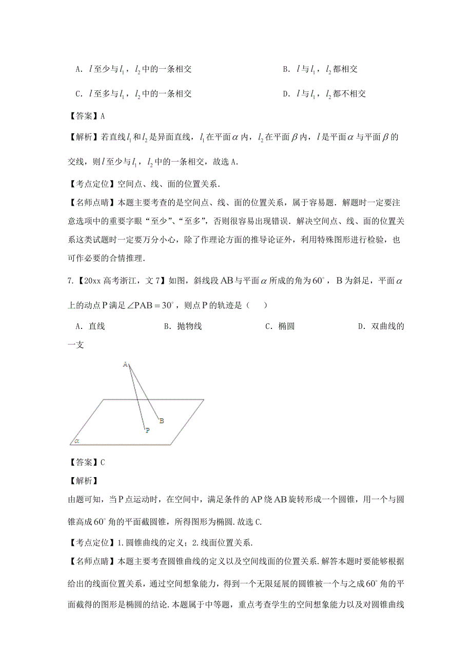 最新高考数学真题分类汇编：专题10立体几何文科及答案_第4页