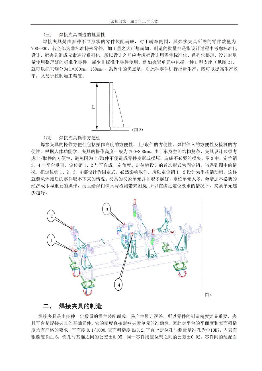 汽车车身试制焊接夹具.doc_第2页