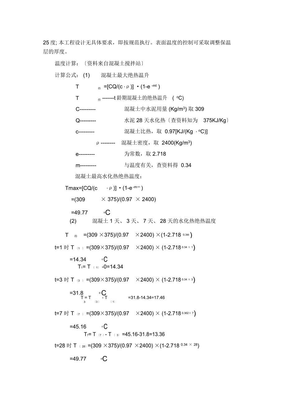 大体积混凝土施工组织设计3_第5页