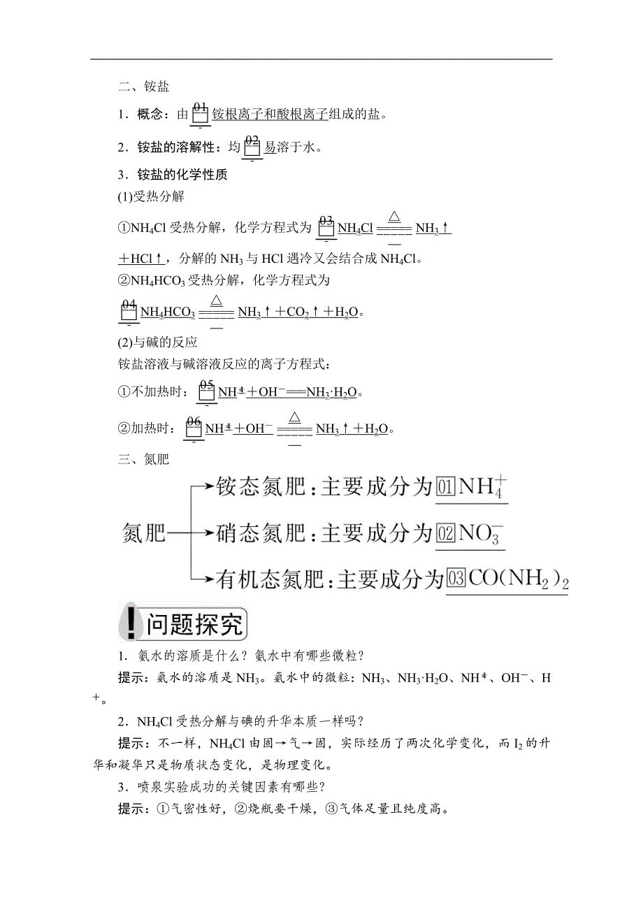 高中苏教版化学必修1学案：专题4 第二单元 生产生活中的含氮化合物 第2课时 Word版含解析_第2页