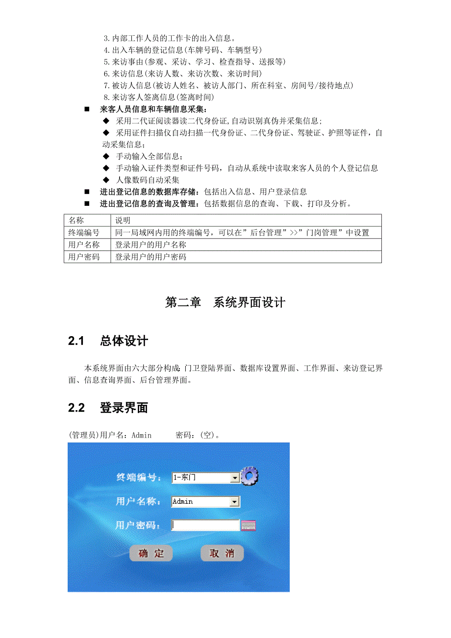 一访通来客登记智能管理系统_第4页